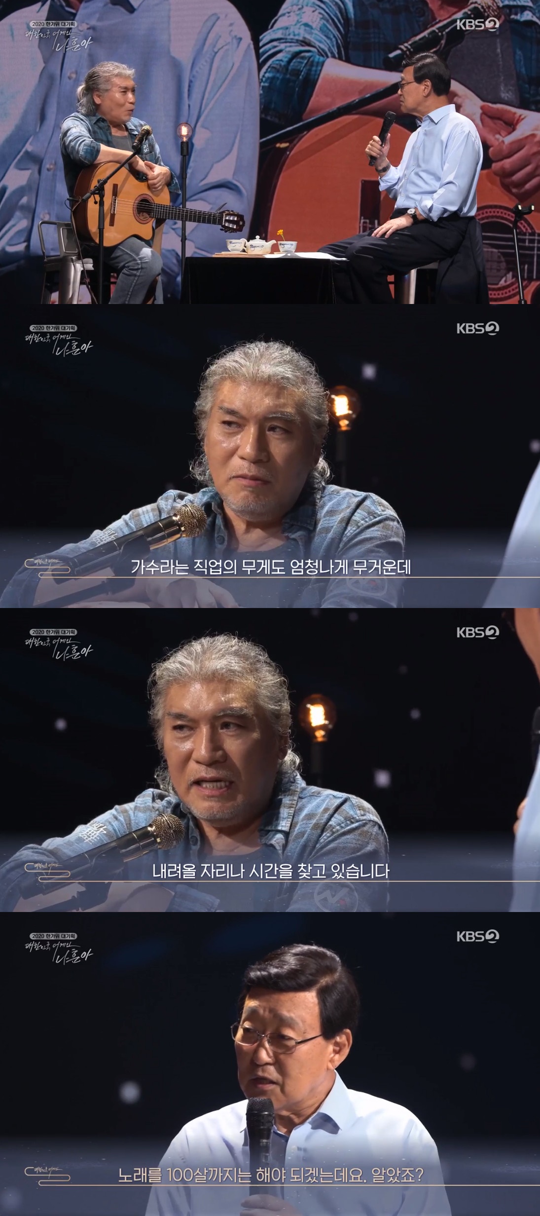 ▲나훈아 나이 (출처=KBS2 2020 한가위 대기획 ‘대한민국 어게인 나훈아’ 방송캡처 )