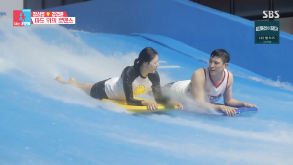 ▲'실내서핑' 데이트 장신영, 강경준(사진제공=SBS)