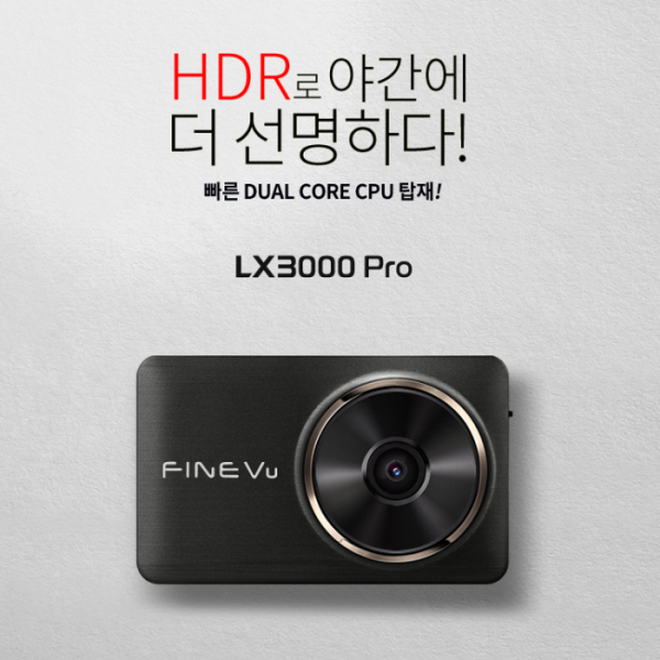 ▲파인뷰 LX3000 프로. (사진제공=파인디지털)