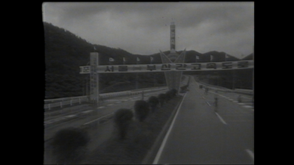 ▲'역사저널 그날' 경부고속도로(사진제공=KBS 1TV)