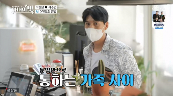 ▲서수연 직업 (사진=TV조선 '아내의 맛' 방송화면 캡처)