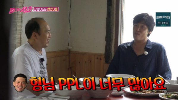 ▲PPL 뜻 밖의 요정 브루노(사진=SBS '불타는 청춘' 방송화면 캡처)