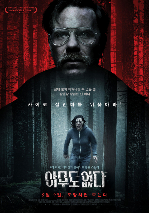 ▲'아무도 없다'(사진제공=판씨네마)