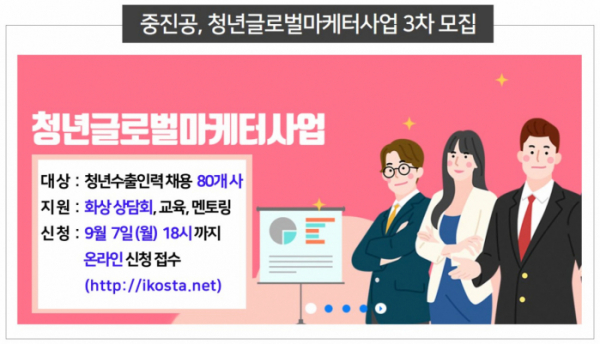 ▲중진공 청년글로벌마케터사업.  (사진제공=중소벤처기업진흥공단)