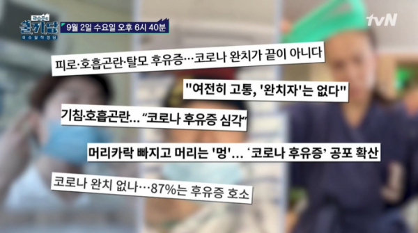 ▲’곽승준의 쿨까당‘ 코로나 후유증(사진제공=tvN)