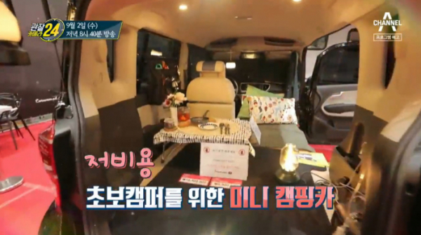 ▲'관찰카메라24' 미니 캠핑카(사진제공=채널A)