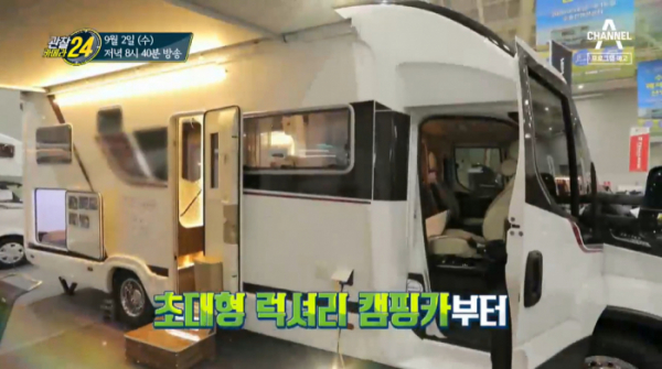 ▲'관찰카메라24' 럭셔리 캠핑카(사진제공=채널A)