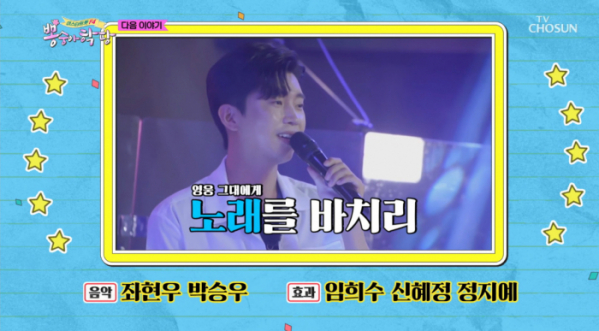 ▲뽕숭아학당 임영웅 예고(사진=TV조선 '뽕숭아학당' 방송화면 캡처)