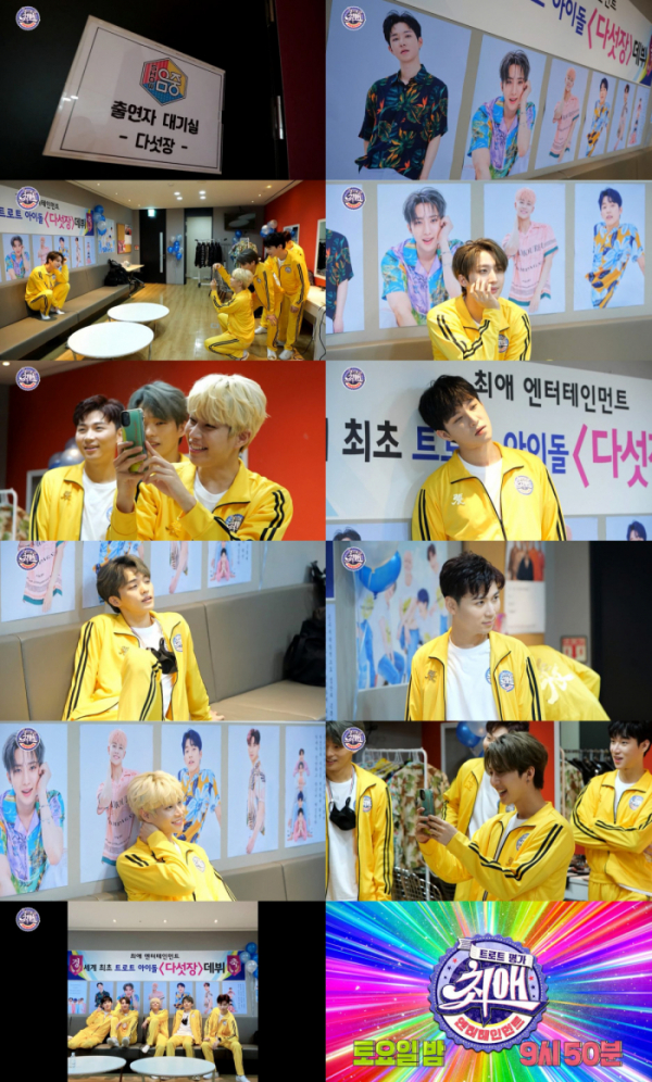 ▲'최애 엔터테인먼트'(사진제공=MBC)