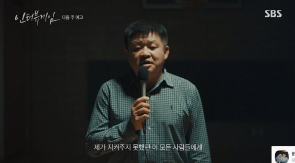 ▲'인터뷰게임' 강동희(사진제공=SBS)