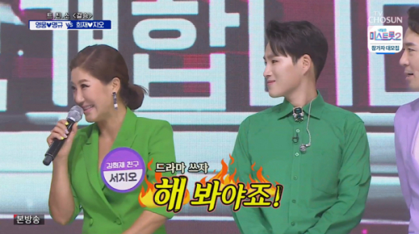 ▲서지오 김희재 이모(사진=TV조선 '사랑의 콜센타' 방송화면 캡처)