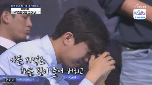 ▲임영웅 눈물(사진=TV조선 '사랑의 콜센타' 방송화면 캡처)