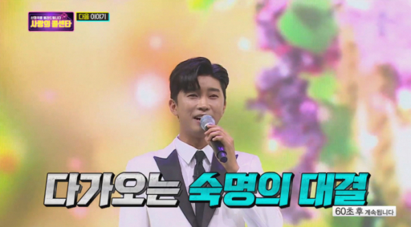 ▲임영웅 '잃어버린 30년' 예고(사진=TV조선 '사랑의 콜센타' 방송화면 캡처)