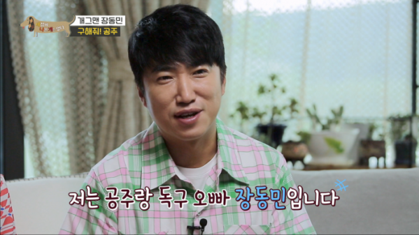 ▲'세상에 나쁜 개는 없다' 장동민(사진제공=EBS1)