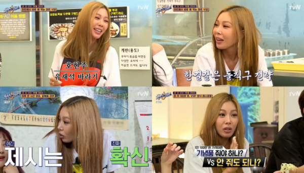 ▲'식스센스' 제시(사진제공=tvN)