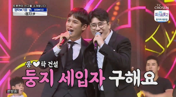 ▲'사랑의 콜센타'(사진제공 = TV CHOSUN)