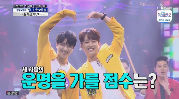 ▲'사랑의 콜센타'(사진제공 = TV CHOSUN)