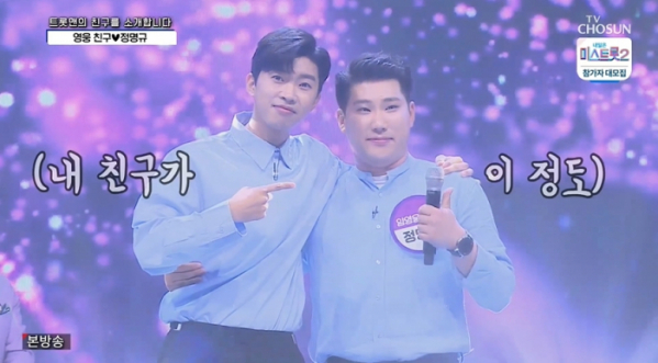 ▲'사랑의 콜센타'(사진제공 = TV CHOSUN)