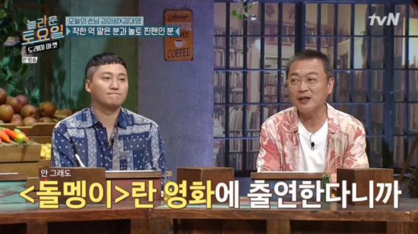 ▲'도레미마켓' 김대명-김의성(사진제공=tvN)