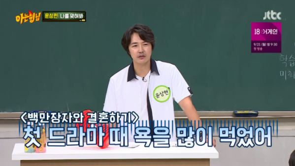 ▲'아는형님' 윤상현(사진제공=JTBC)