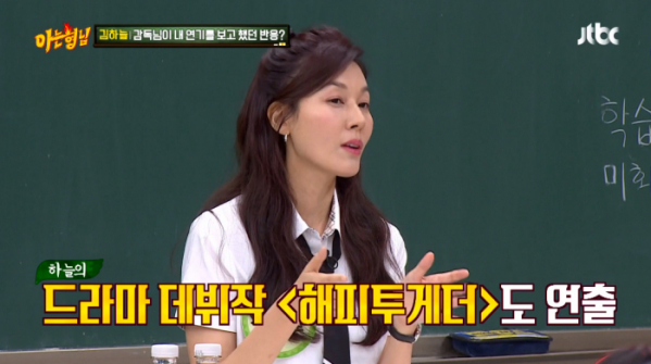 ▲'아는형님' 김하늘(사진제공=JTBC)