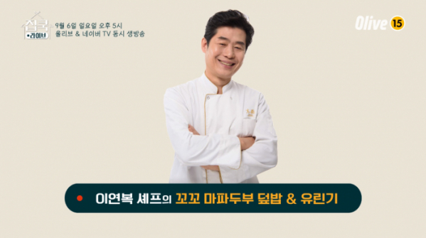 ▲'집쿡라이브' (사진제공=Olive)