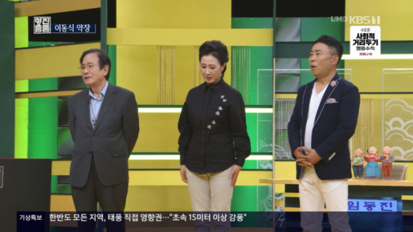 ▲임동진 정정아 황기순(사진=KBS1 '진품명품' 방송화면 캡처)