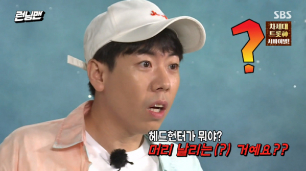 ▲헤드헌터 뜻 몰랐던 양세찬(사진=SBS '런닝맨' 방송화면 캡처)