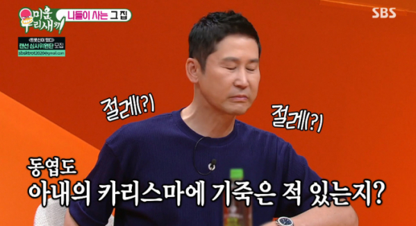 ▲신동엽 와이프(사진=SBS '미운 우리 새끼' 방송화면 캡처)