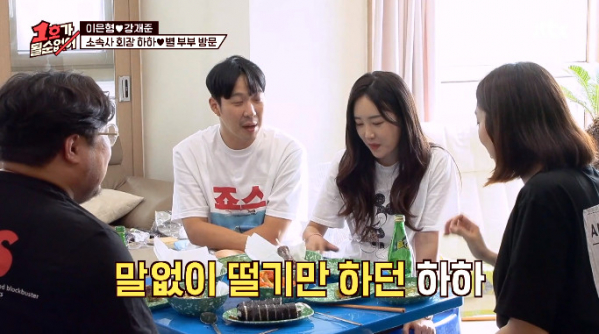 ▲하하 소속사 강재준 이은형 집에 별, 하하 방문(사진=JTBC '1호가 될 순 없어' 방송화면 캡처)