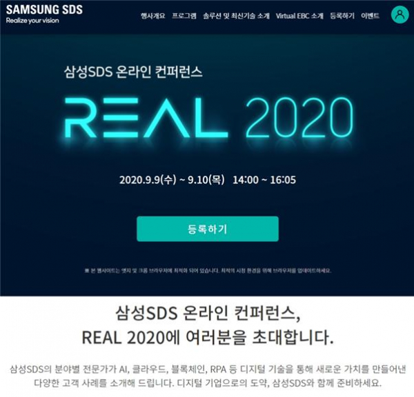 ▲REAL 2020 등록 화면.  (사진제공=삼성SDS)