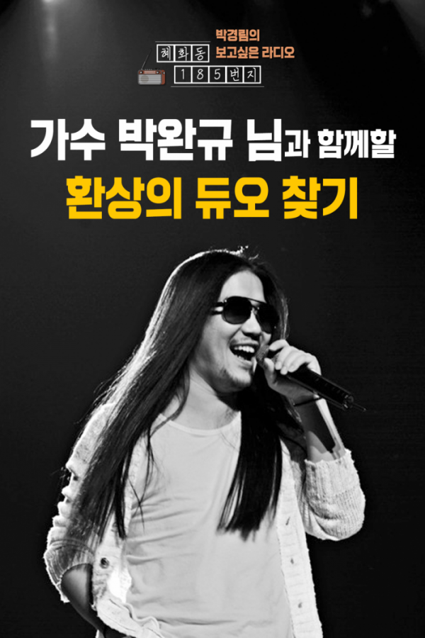 ▲박완규(사진=굿씨어터)