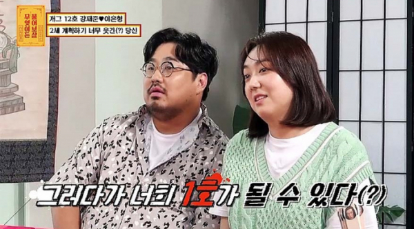 ▲'물어보살' 이은형-강재준(사진제공=KBS Joy)