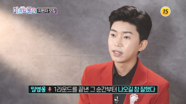 ▲임영웅(사진제공 = TV CHOSUN)