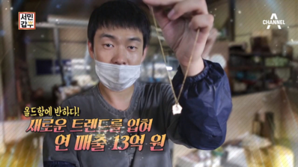 ▲'서민갑부' (사진제공=채널A)