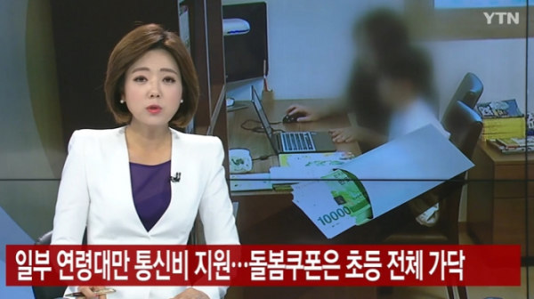 (출처=YTN 캡처)