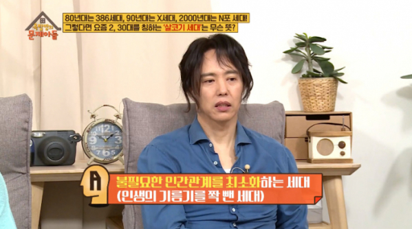 ▲살코기 세대(사진=KBS2 '옥탑방의 문제아들' 방송화면 캡처)