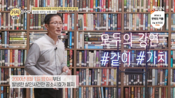 ▲박준영 변호사(사진=MBN '가치들어요' 방송화면 캡처)