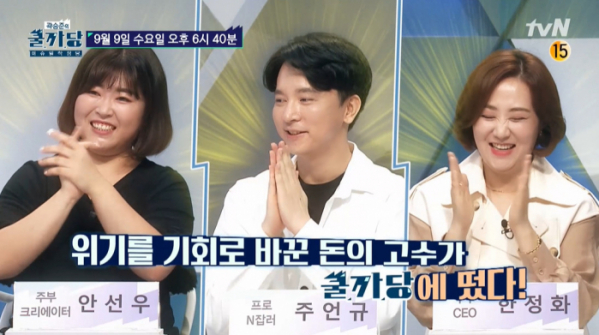 ▲'곽승준의 쿨까당' 주언규, 안선우, 한정화(사진제공=tvN)