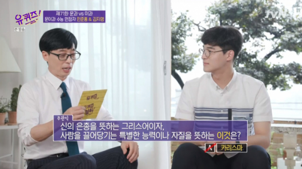 ▲민준홍이 카리스마 대신 위버멘시를 말했다.(사진=tvN '유퀴즈' 방송화면 캡처)