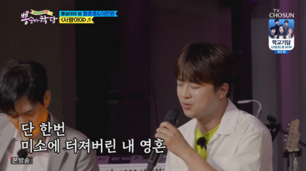 ▲함춘호 이찬원 쎄시봉 송창식의 '사랑이야' 열창(사진=TV조선 '뽕숭아학당' 방송화면 캡처)