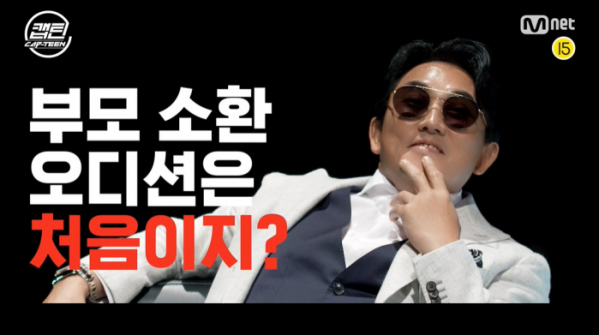 ▲‘캡틴’(사진제공=Mnet)