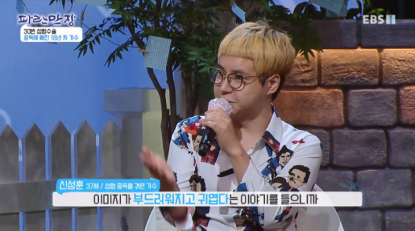 ▲신성훈(사진=EBS '파란만장' 방송화면 캡처)