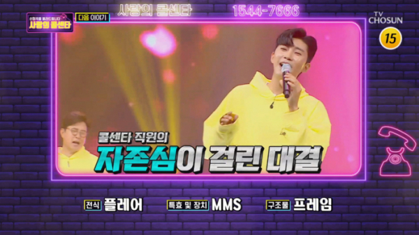 ▲임영웅 '사랑의 콜센타' 예고(사진=TV조선 '사랑의 콜센타' 방송화면 캡처)