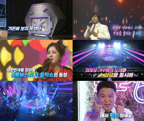 ▲‘로또싱어’(사진제공=MBN)