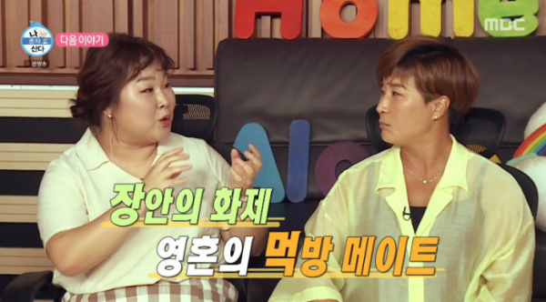 ▲김민경 박세리(사진=MBC '나혼자산다' 방송화면 캡처)