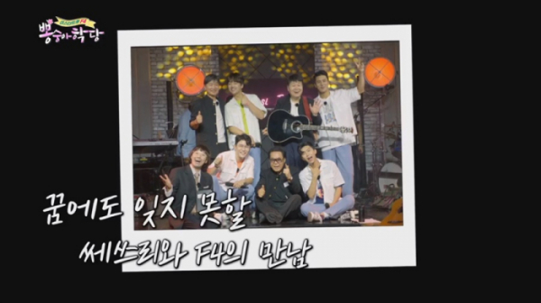 ▲'뽕숭아학당' 쎄시봉(사진제공 = TV CHOSUN)