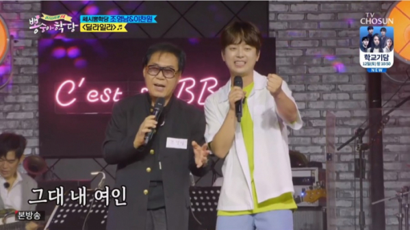 ▲'뽕숭아학당' 쎄시봉(사진제공 = TV CHOSUN)