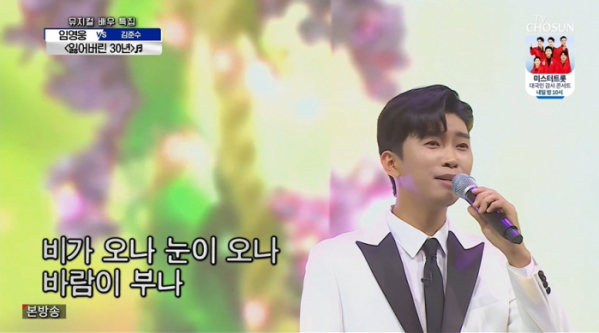 ▲'사랑의 콜센타'(사진제공 = TV CHOSUN)