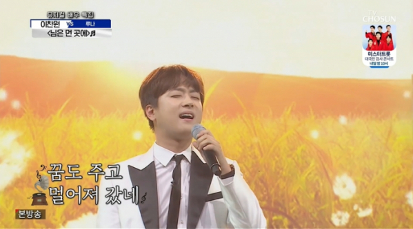 ▲'사랑의 콜센타'(사진제공 = TV CHOSUN)